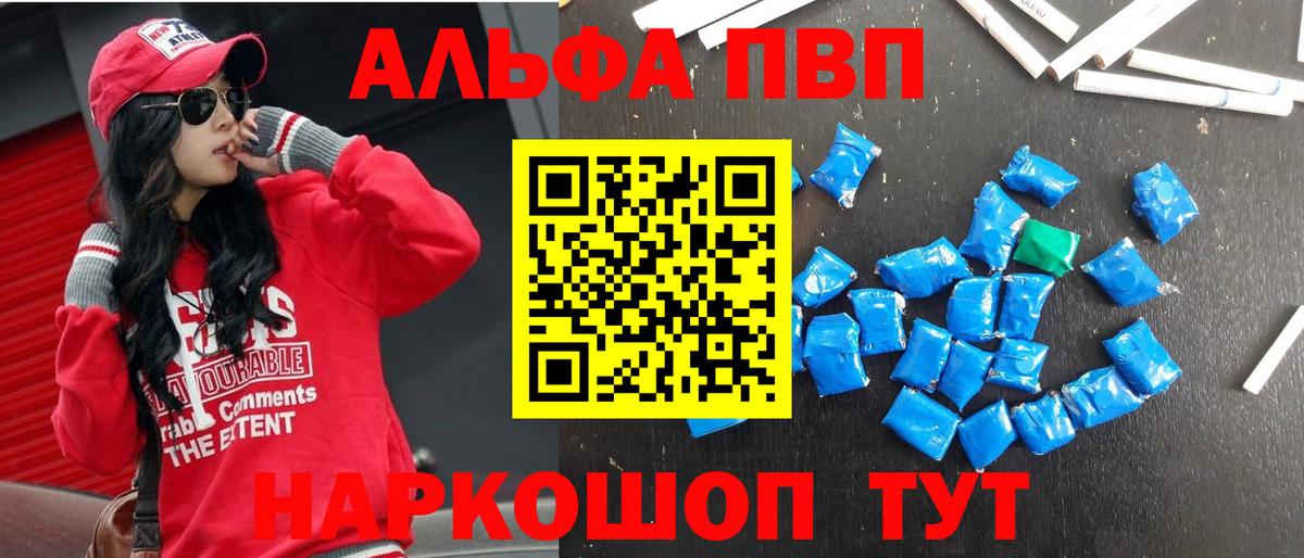 Альфа ПВП кристаллы Касимов