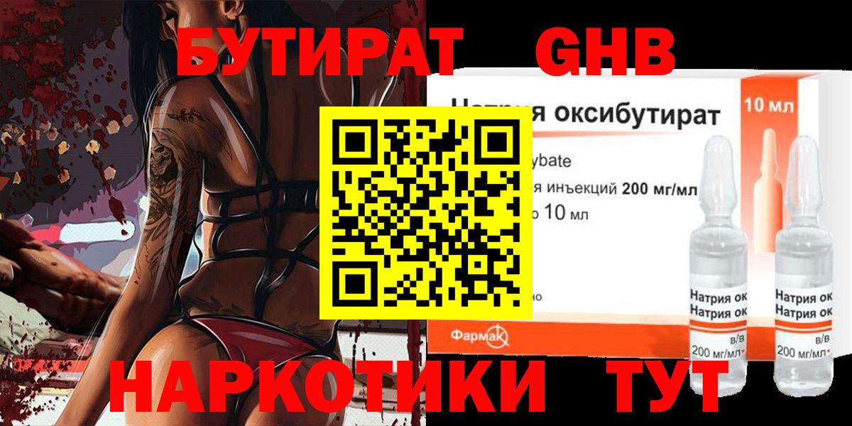 БУТИРАТ Butirat Касимов