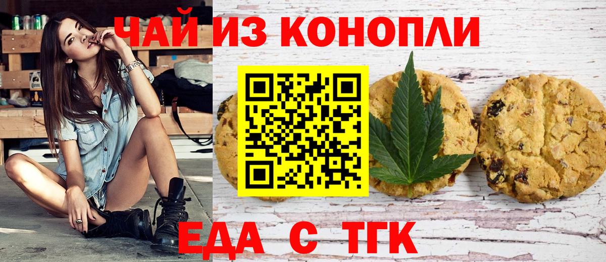 Касимов  Печенье с ТГК конопля  Вход с VPN 