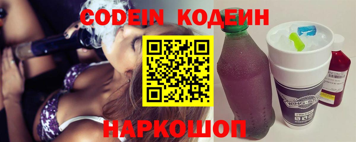 Касимов  Codein напиток Lean (лин)  Вход с VPN  Кодеин Purple Drank 