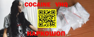 кокаин VHQ Бийск